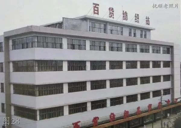 抚顺商场(现在的罕王商场)▲乐园大厦▲抚顺劳动公园▲矿务局总医院
