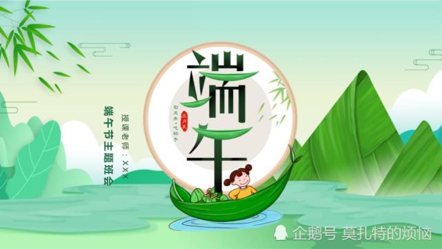 端午节安康