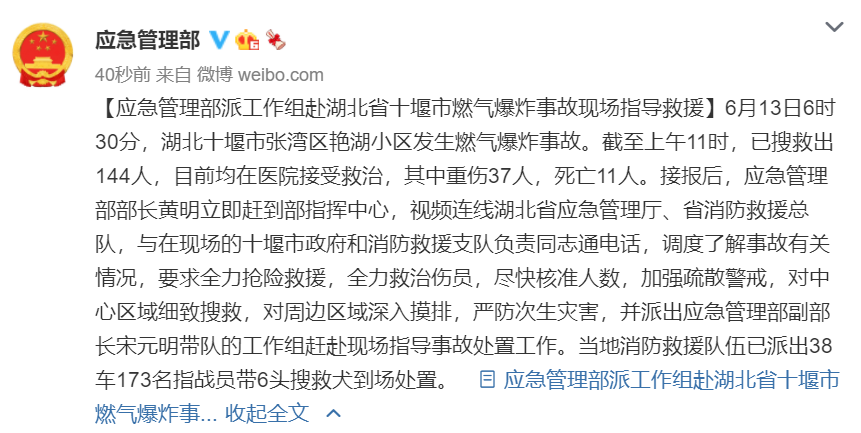 应急管理部派工作组赴湖北省十堰市燃气爆炸事故现场指导救援