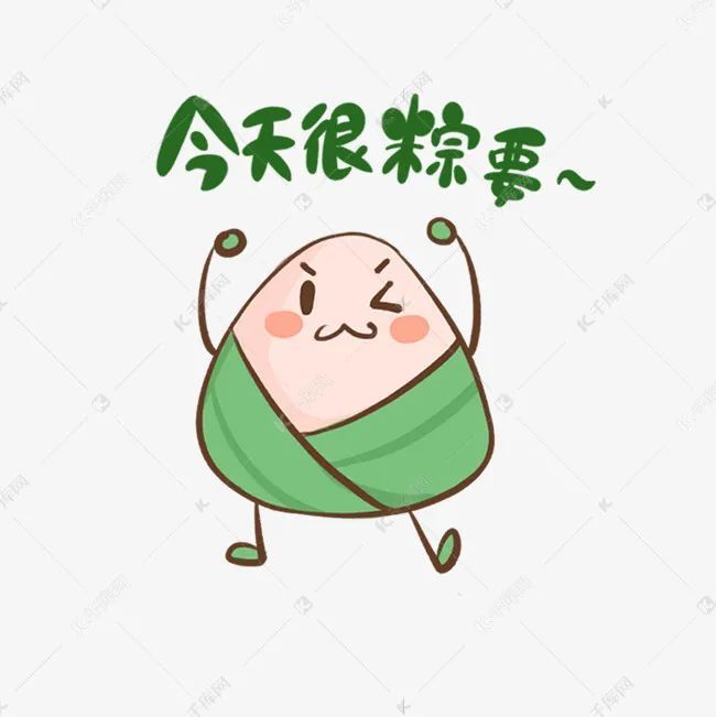 端午节表情包|小长假约起来!