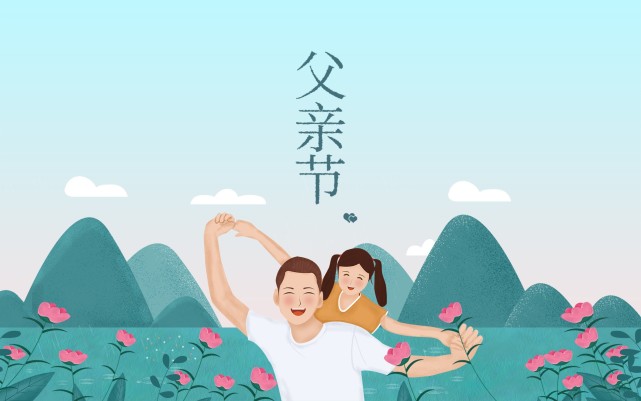 父亲节简短祝福句子精选,2021父亲节祝福短信
