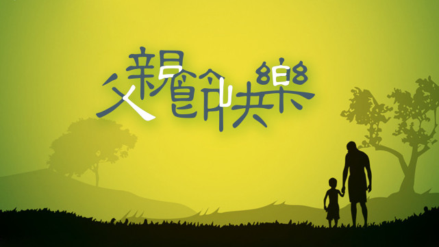 父亲节祝福语精选,2021年父亲节微信祝福句子
