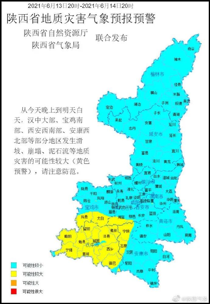 宝鸡太白山景区今日临时发布公告称