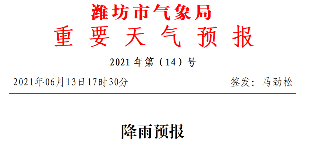 市气象局发布 【重要天气预报】