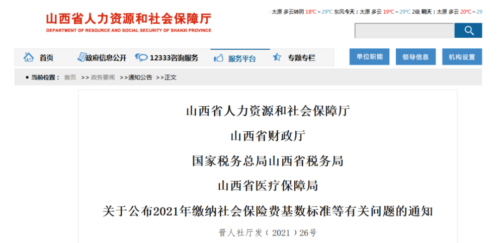晋中市人力资源和社会保障局 腾讯网