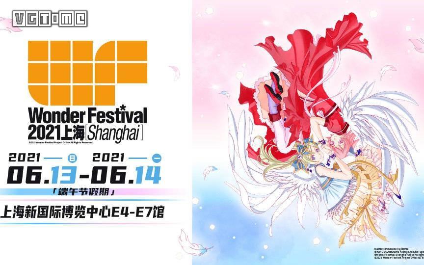 wonder festival 2021上海已正式举办