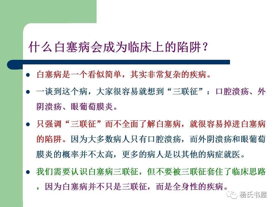 警惕白塞病临床各学科常见的一个陷阱