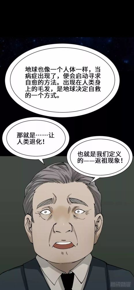 人性怪谈漫画《返祖现象》人类退化的诡谈,值得深思!