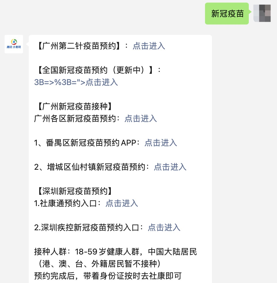 广州多区新冠疫苗第二剂接种预约攻略来了!预约途径更多了