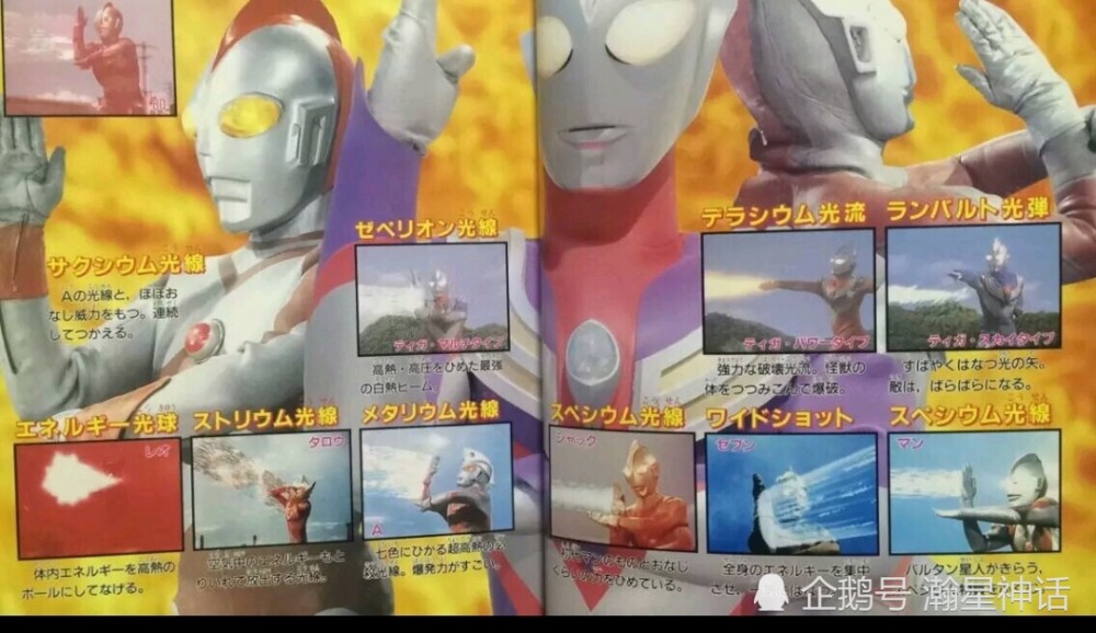 迪迦奥特曼部分设定