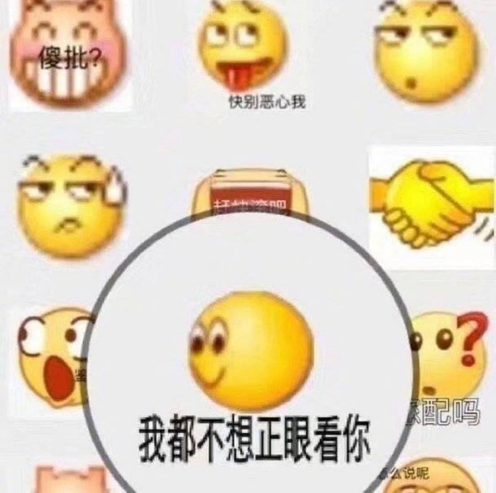 帮你远离异性的智慧型表情包
