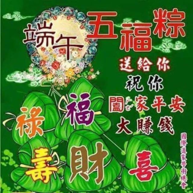 端午节吉祥语大全 端午节安康的祝福语