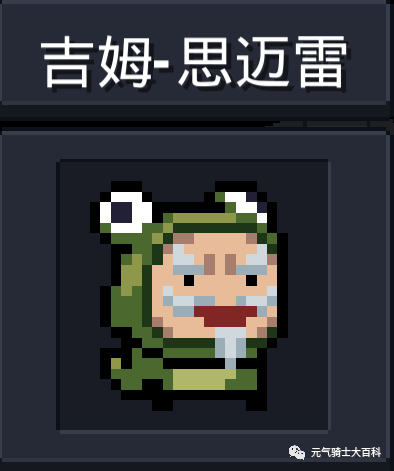 元气骑士之雇佣兵大全