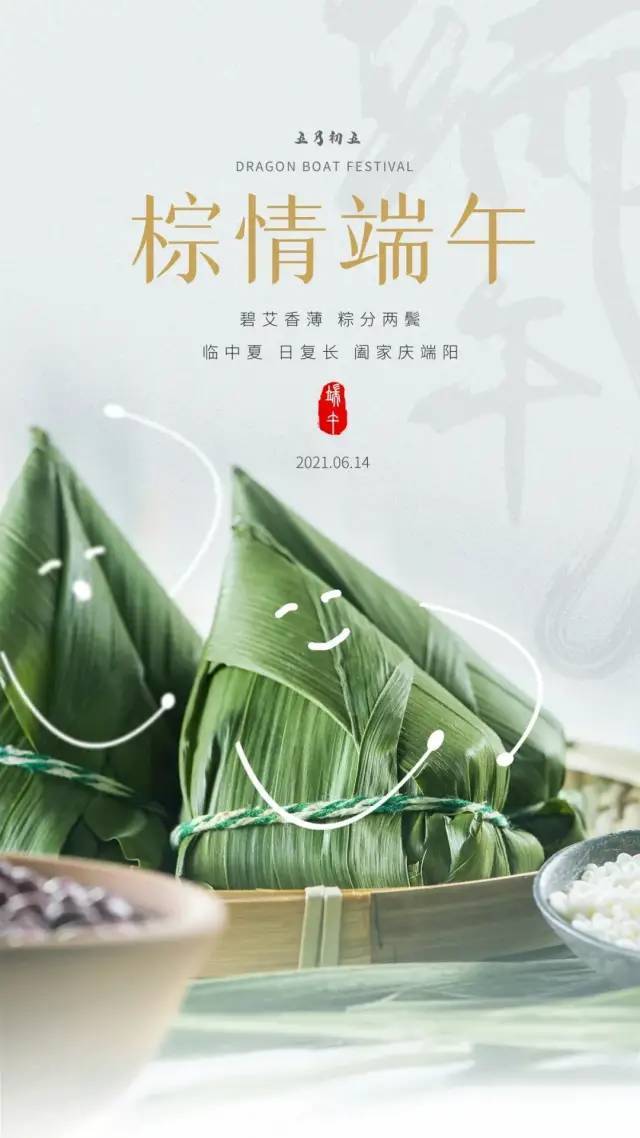 端午节图片配图大全,端午安康朋友圈祝福问候语句子