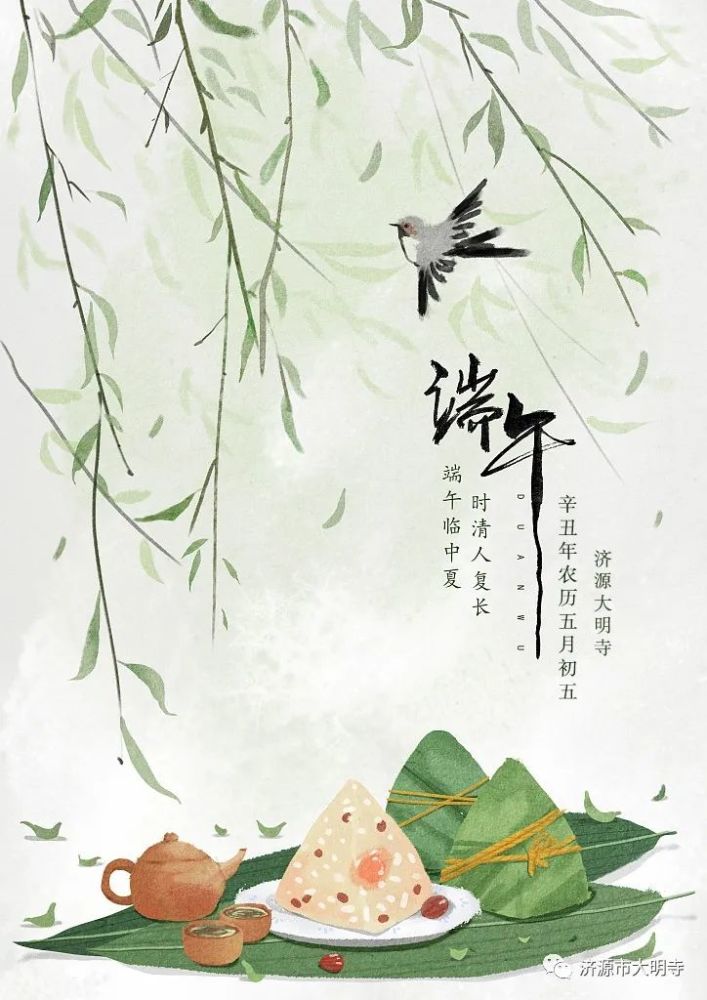 助威呐喊 凭吊祭江诵君赋 2021年6月14日 农历五月初五 端午佳节如约