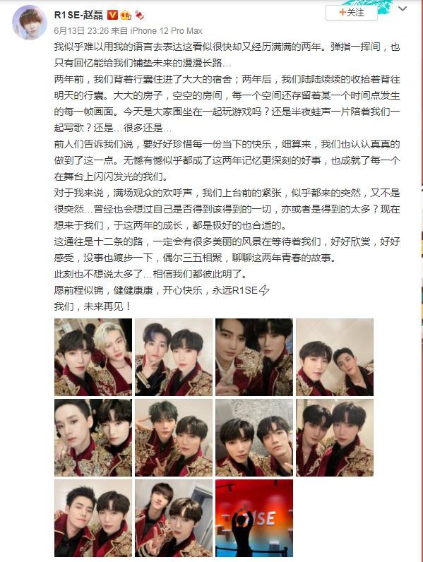 r1se正式解散11个成员发文告别:周震南令人心疼,刘也手写信感人