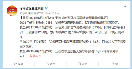 2021年中国疫情图,2021年最新疫情地图 日24时河南省新型冠状病毒肺炎疫情最新情况》 截至2021年6月13日24时