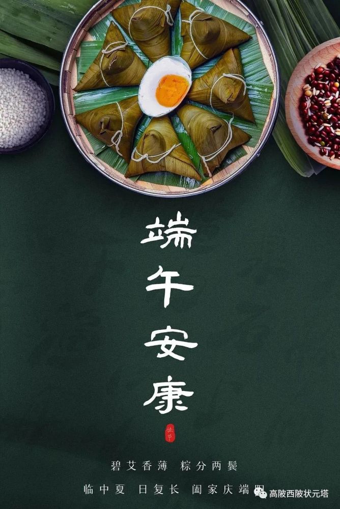 端午安康阖家欢乐 腾讯网