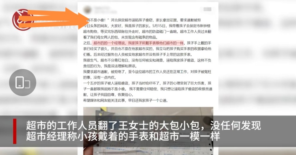 河北:超市诬陷孩子偷东西,事后却拒绝道歉,经理:你爱找哪找哪