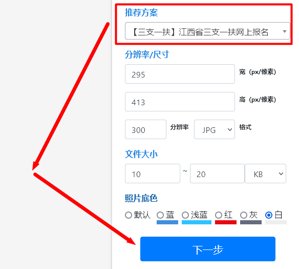 江西省三支一扶报名照片要求及处理上传流程