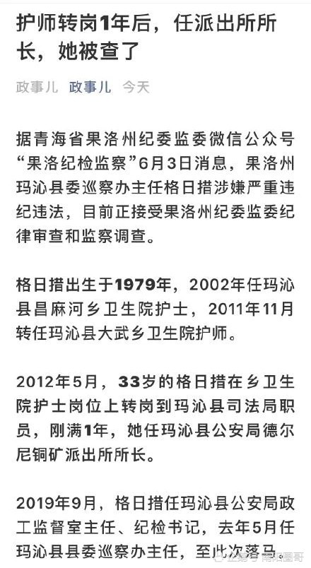 护士|格日措|王爱茹|公安|派出所|玛沁县司法局