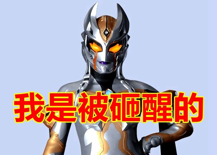 《特利迦奥特曼》搞笑设定,超古代众多怪兽复苏,陨石砸醒了卡蜜拉!
