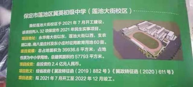 4亿!保定南城又迎来一所九年一贯制学校,计划2022年