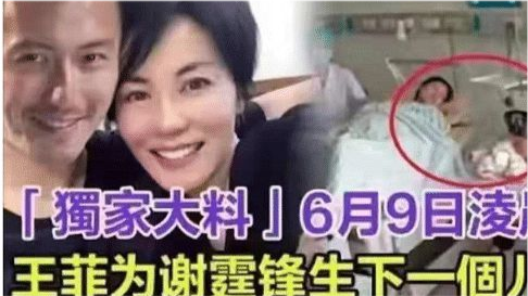 港媒曝51岁王菲产子谢霆锋感叹家庭完整消息真实性有待商榷