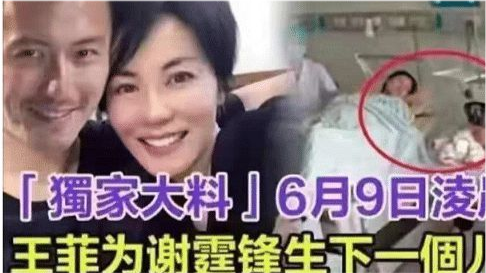 港媒曝51岁王菲产子,谢霆锋感叹家庭完整,消息真实性有待商榷?