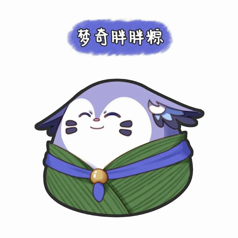 可爱粽子头像 端午安康