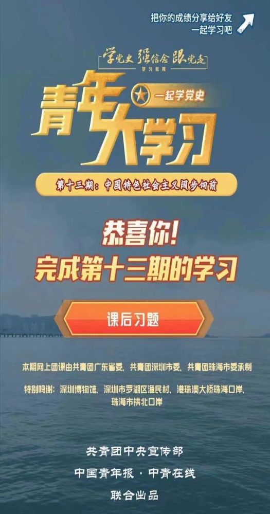 "青年大学习"网上主题团课第十一季第十三期来啦(附上期学习情况排名)