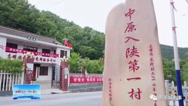 洛南县龙河村:红军入陕第一村,风光不与旧时同