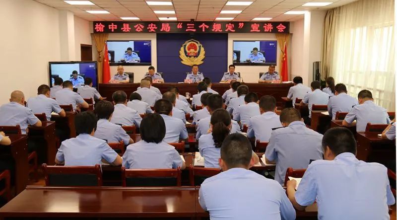 6月8日下午,榆中县局组织召开公安队伍教育整顿"三个规定"宣讲会.