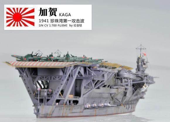 加贺号航空母舰模型