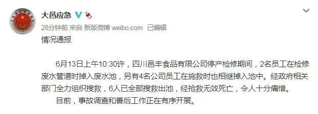 事故发生后,四川省委省政府高度重视,四川省委书记彭清华第一时间作出