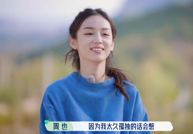 《桃花坞》团建篇:周也落单,是美女社交;孤独,还得