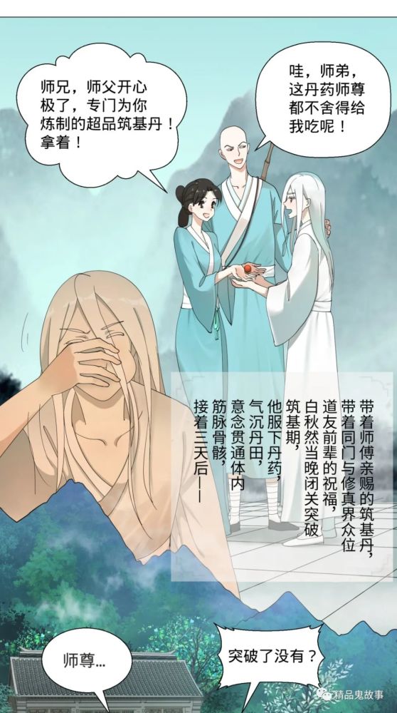 漫画之炼气练了三千年