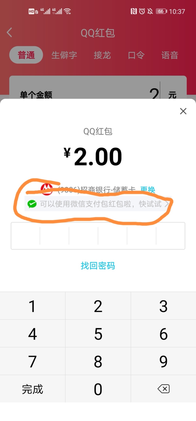 qq红包支持微信支付了