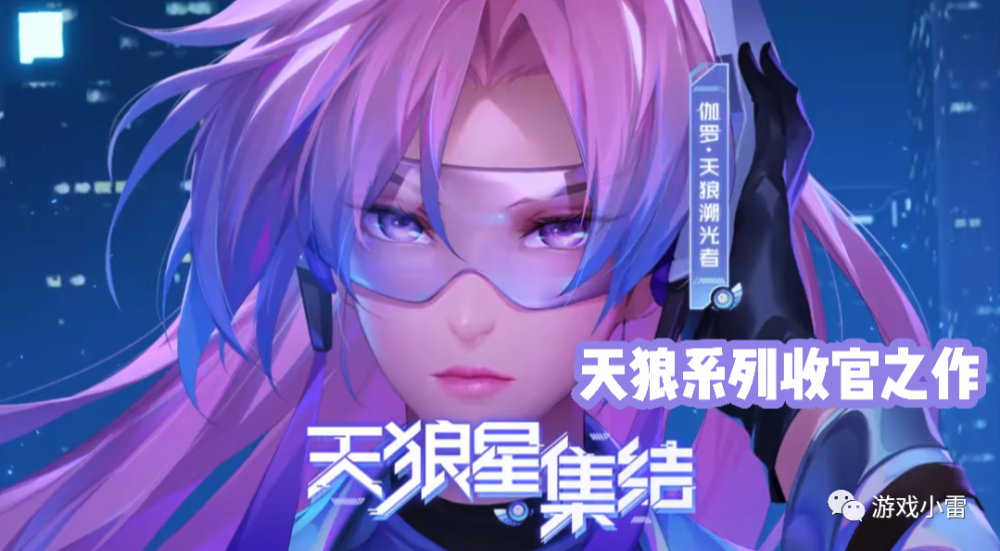 王者荣耀:天狼系列收官之作曝光,伽罗kpl天狼溯光者美