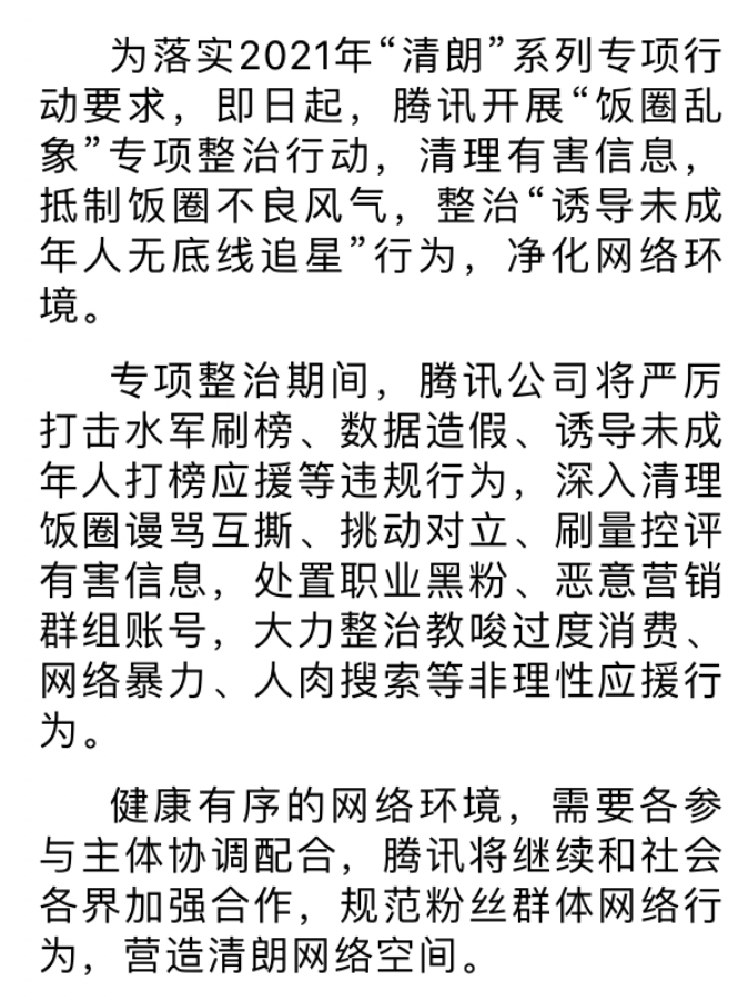 6月14日看点腾讯发布饭圈乱象整治公告一代计算卡采用双芯