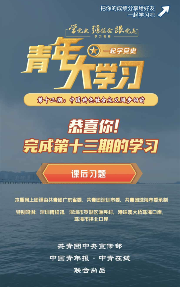 青年大学习网上主题团课第十一季第十三期来啦附第十二期成绩单