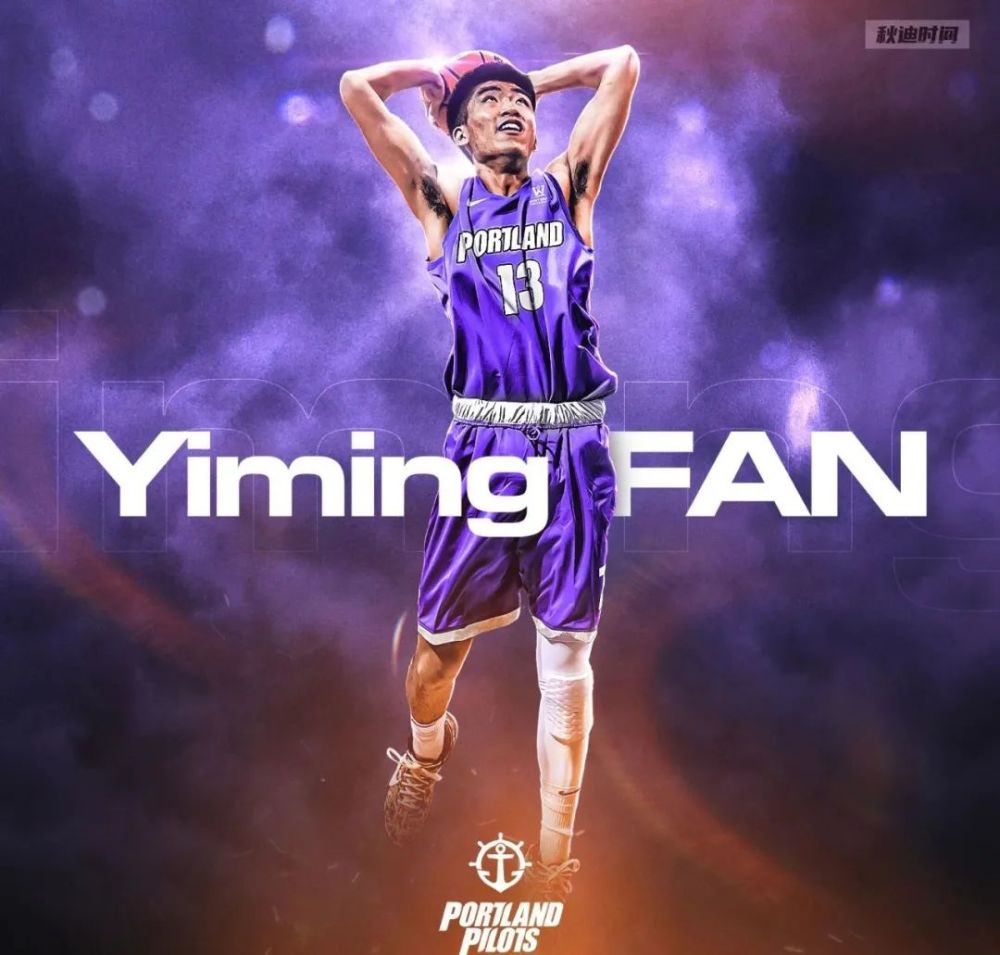 中国锋线球员加盟ncaa!