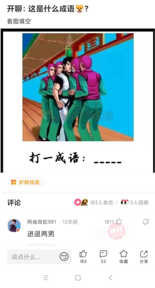 网友:进退两男.企鹅号小七回忆杀22:22