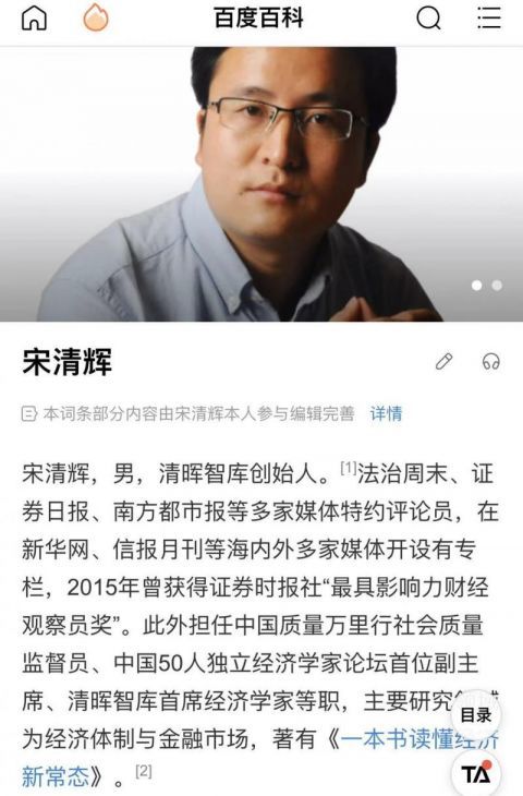 学历论文均成谜,宋清辉是什么样的"著名经济学家?