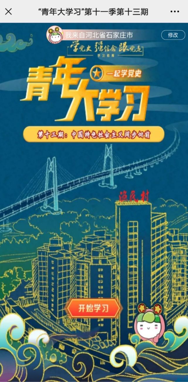 第13期一起学党史中国特色社会主义阔步向前第十一季第十三期答案汇总