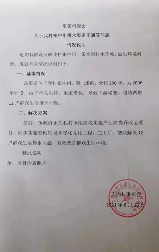 陂西镇东尧村委会关于我村张中组排水渠道不通等问题的情况说明