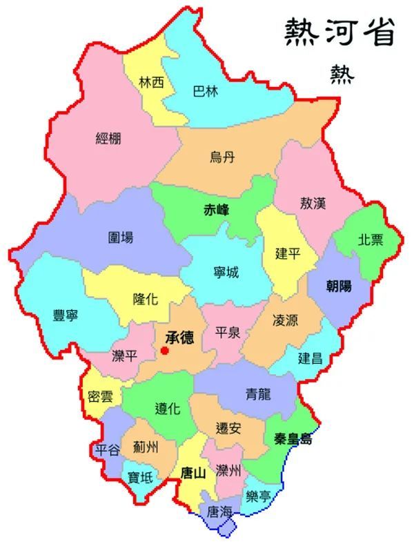 辖县:承德县,赤峰县,凌源县,平泉县,建昌县,建平县,宁城县,围场县