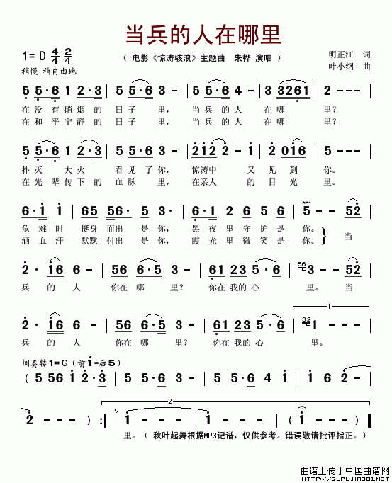 咱当兵的人简谱原唱_有谁知道当兵的人的乐谱急需(3)