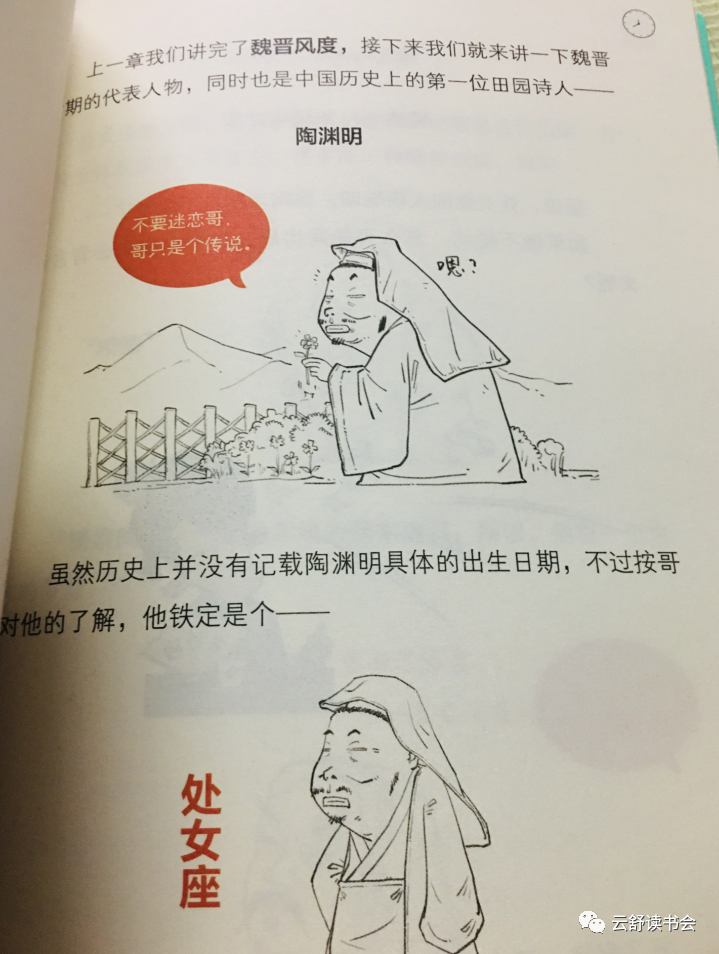 半小时漫画必背古诗词陈磊半小时漫画团队爆笑古诗漫画主动背会诗词