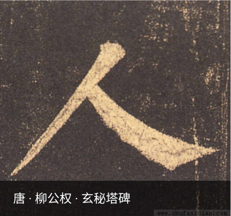 关注我, 了解汉字 起源 , 规范汉字书写 .